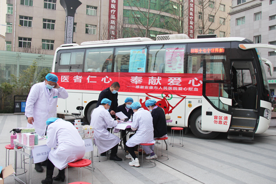 醫(yī)者仁心 大愛無疆 挽袖獻(xiàn)血 守護(hù)生命 ——安康市人民醫(yī)院開展冬季愛心獻(xiàn)血活動