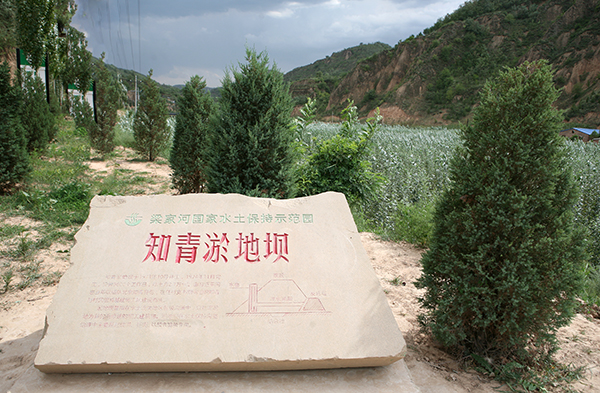 圖為陜西省延安市延川縣文安驛鎮(zhèn)梁家河村知青淤地壩。